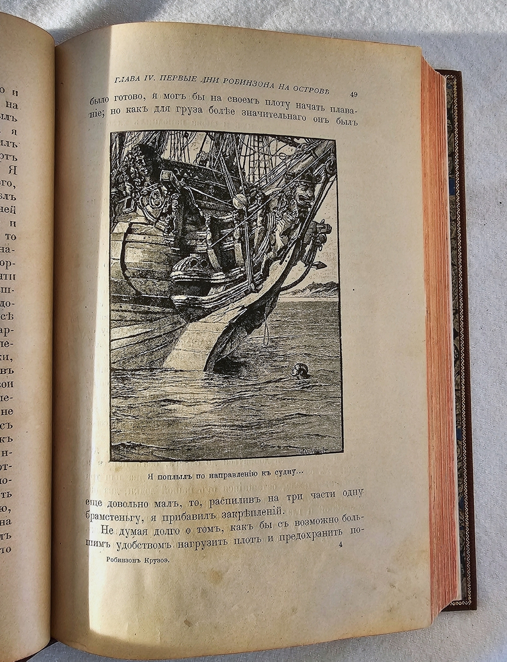 "Путешествия и удивительные приключения Робинзона Крузо". Даниель Дефо. 1902 г.