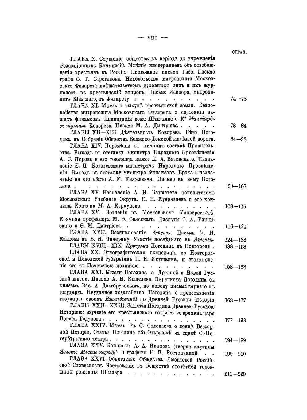 Жизнь и труды М. П. Погодина. Книга 16 | Н. П. Барсуков