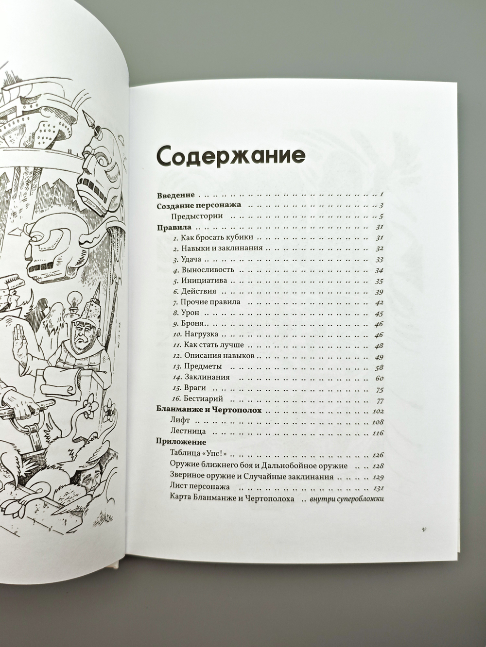Тройка! Основная книга правил в суперобложке