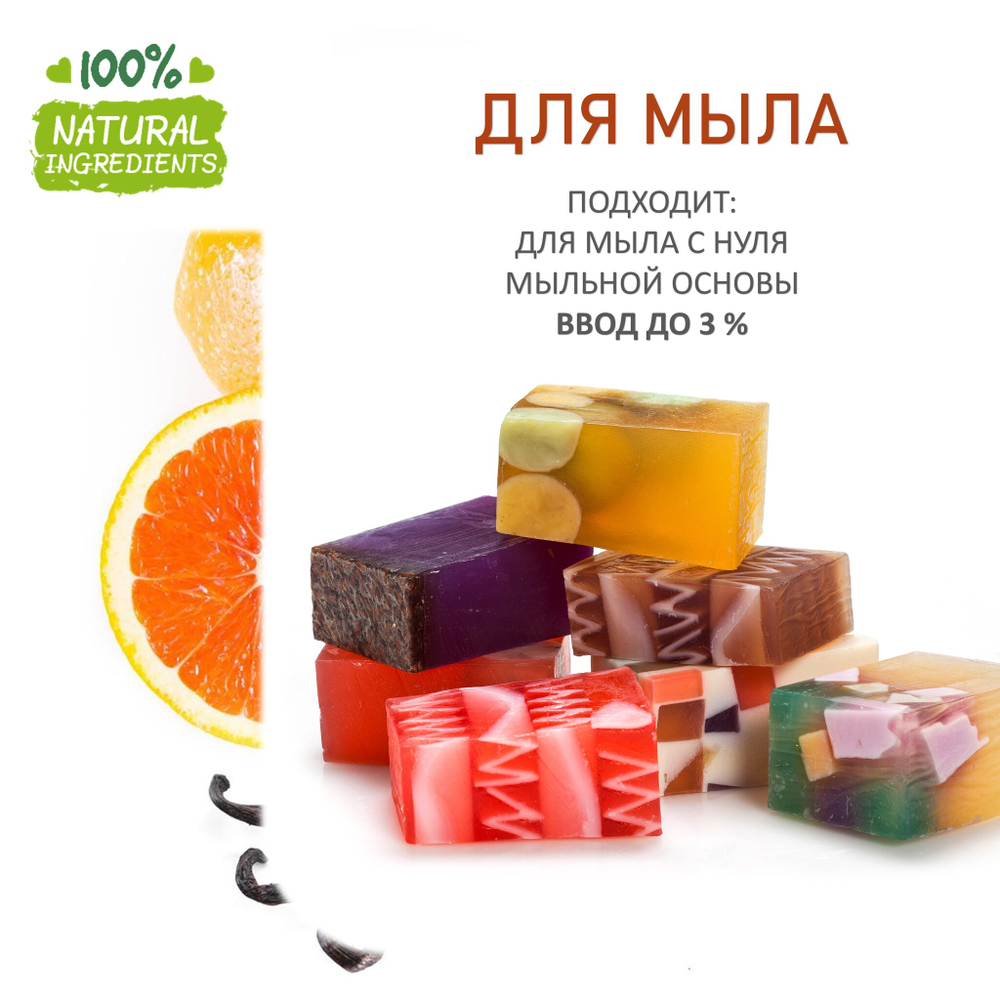 Апельсин и ваниль, отдушка для свечей и мыла