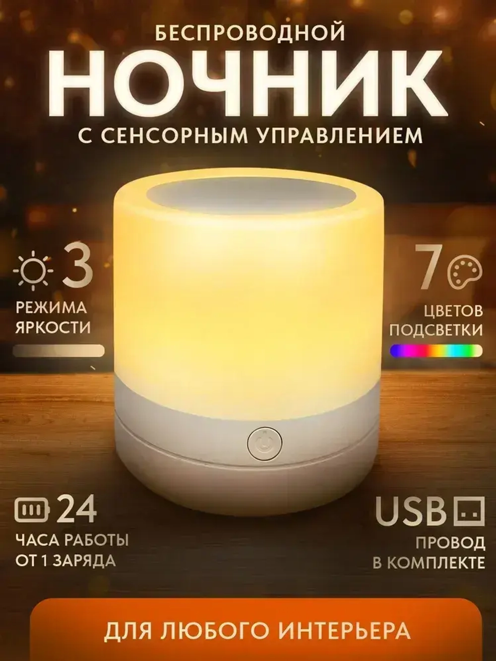 Ночник светильник настольный для дома в спальню на аккумуляторе. Лампа для мальчиков и девочек для сна.