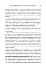 Идеология русской государственности. Континент Россия. 2-е издание, дополненное