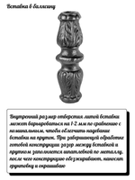 Кованый элемент Вставка в балясину, 121x40, кв:14,5 вес: 0.3 кг.