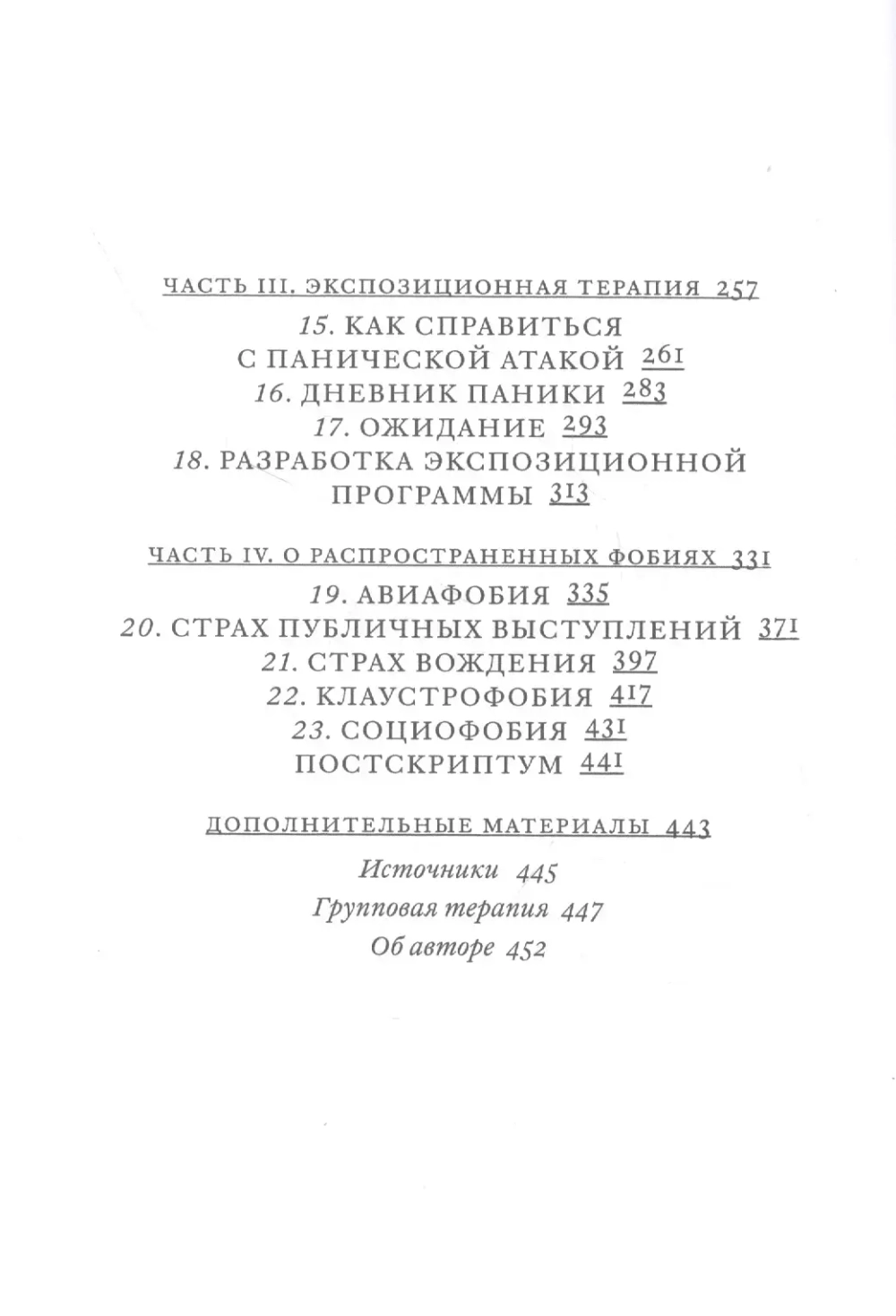 Поговорим о панических атаках