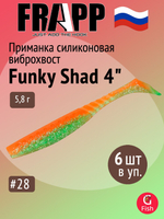 Приманка силиконовая Frapp Funky Shad 3.5" #24 (7 шт/уп)