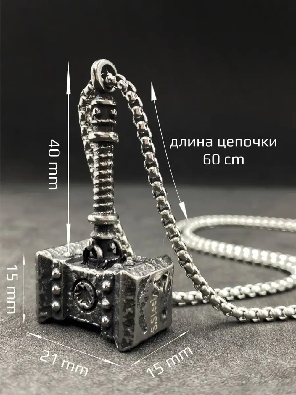 Цепь с подвеской скандинавский оберег Молот Тора (Мьельнир)