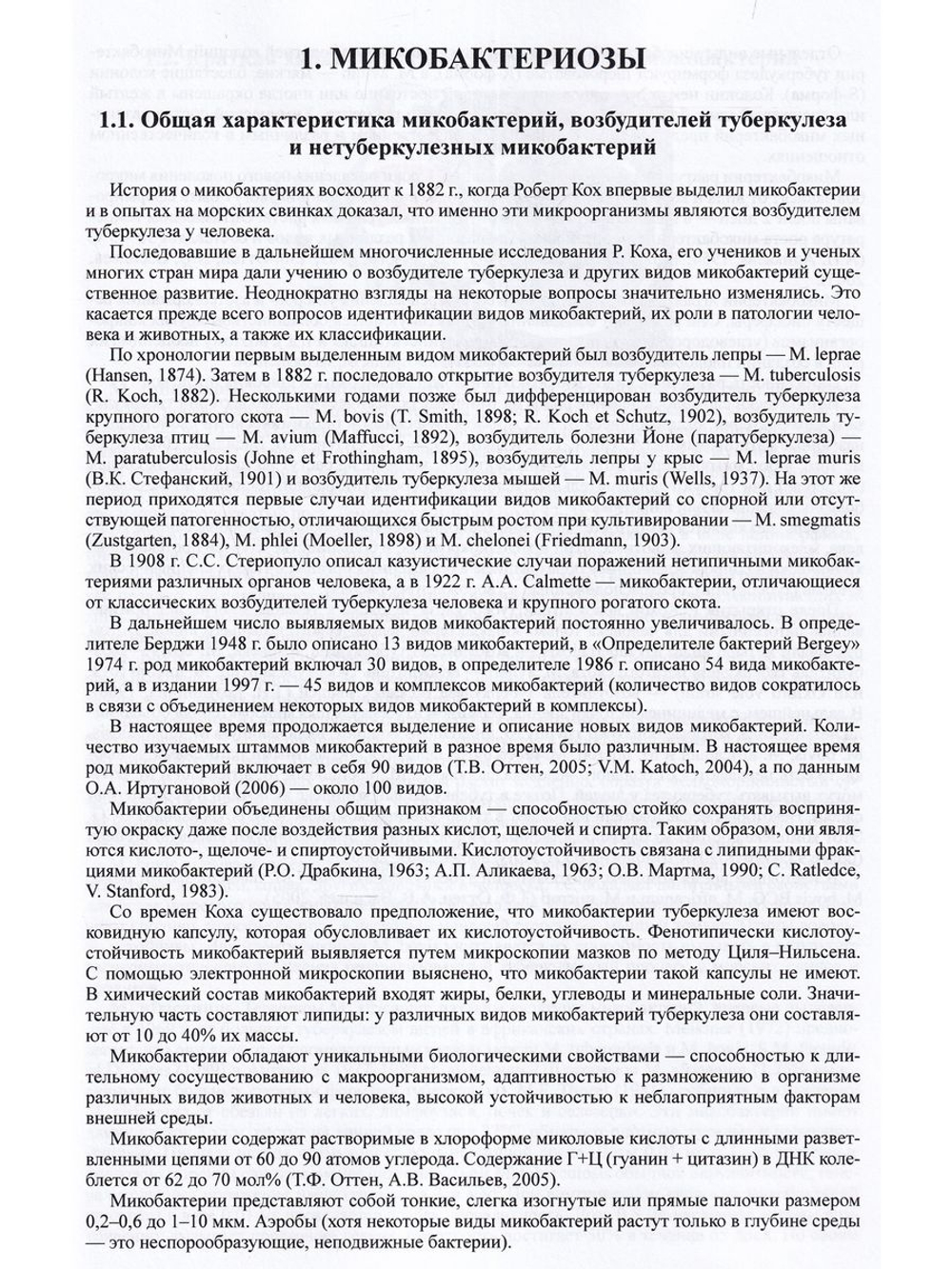 Микобактериальные инфекции крупного рогатого скота (туберкулез, паратуберкулез)