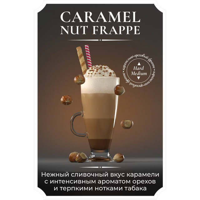 Jean Nicot Salt 30 мл - Caramel Nut Frappe (20 мг)