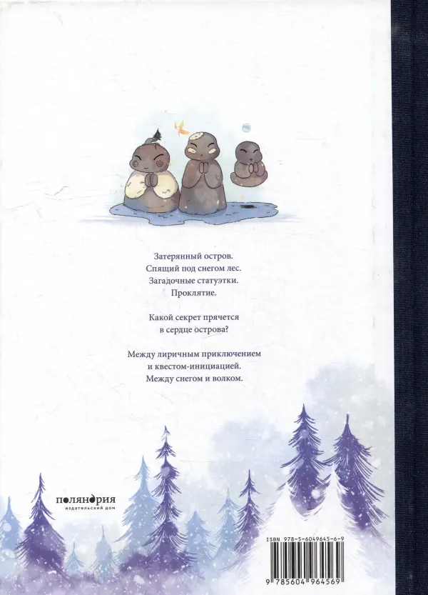 Между снегом и волком