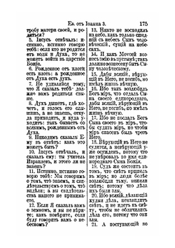 Господа нашего Иисуса Христа святое Евангелие от Иоанна | Американское Библейское Общество