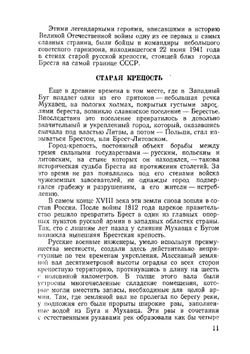 Герои Брестской крепости | С. Смирнов