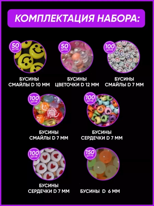 Набор бусин