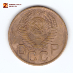 3 копейки 1955 года. VF-
