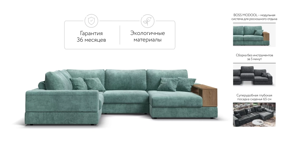 П-образный модульный диван-кровать Босс Модуль левый, полка справа, шенилл Глосс минт