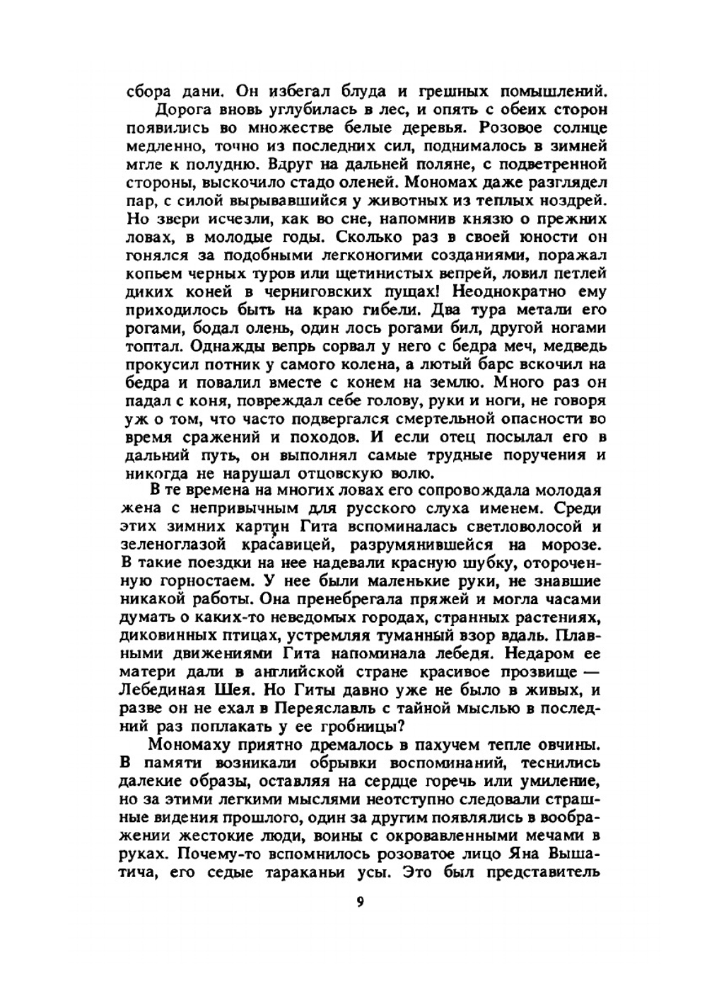 Последний путь Владимира Мономаха | А. П. Ладинский