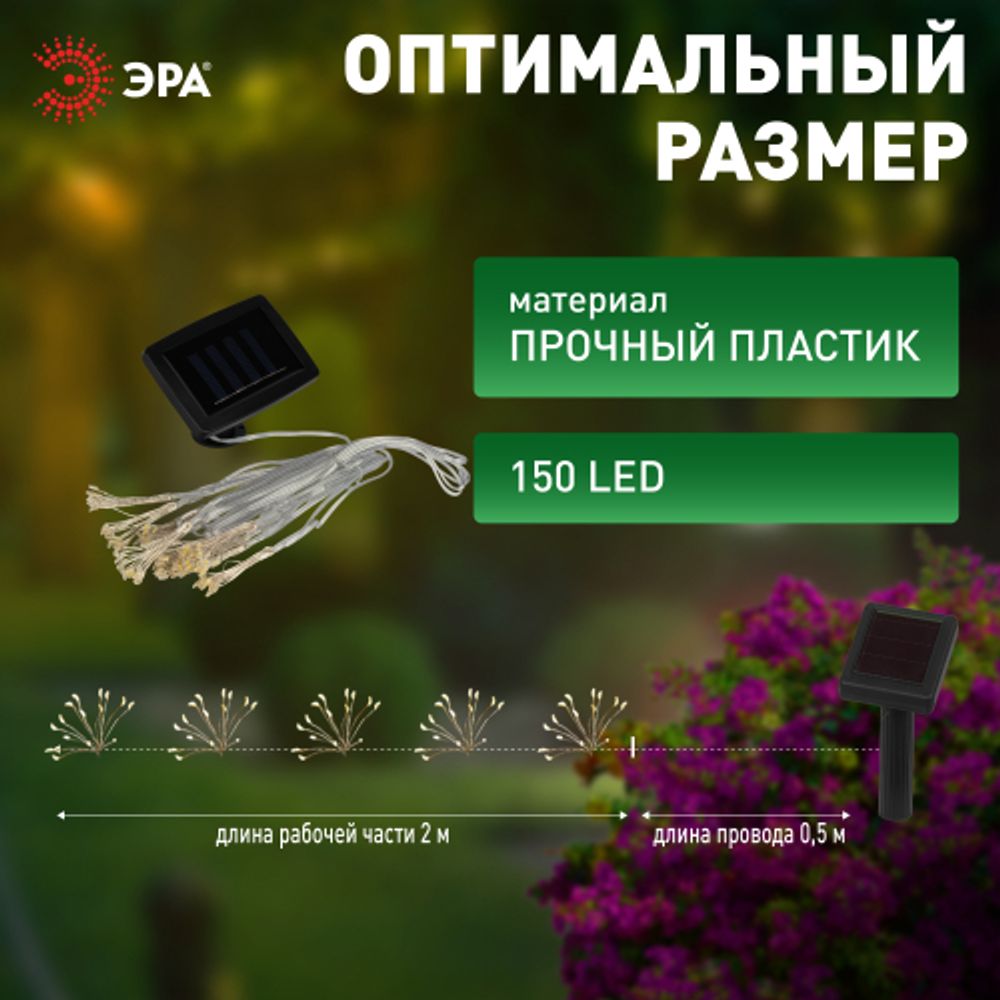 Садовая гирлянда ЭРА ERASF22-45 на солнечной батарее Фейерверк 3,8 м