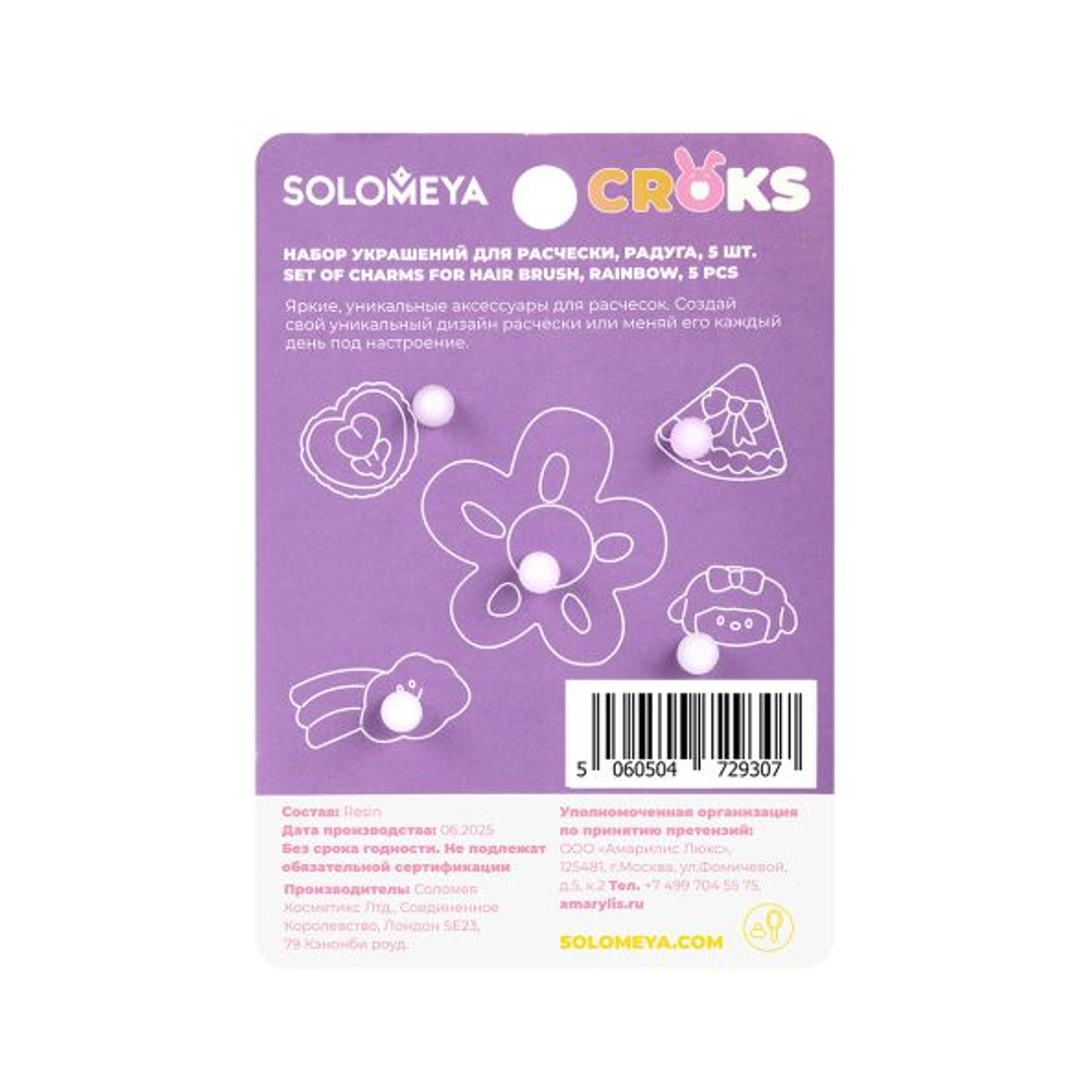 Набор украшений для расчески "Радуга" SOLOMEYA Hair Brush Charms Rainbow