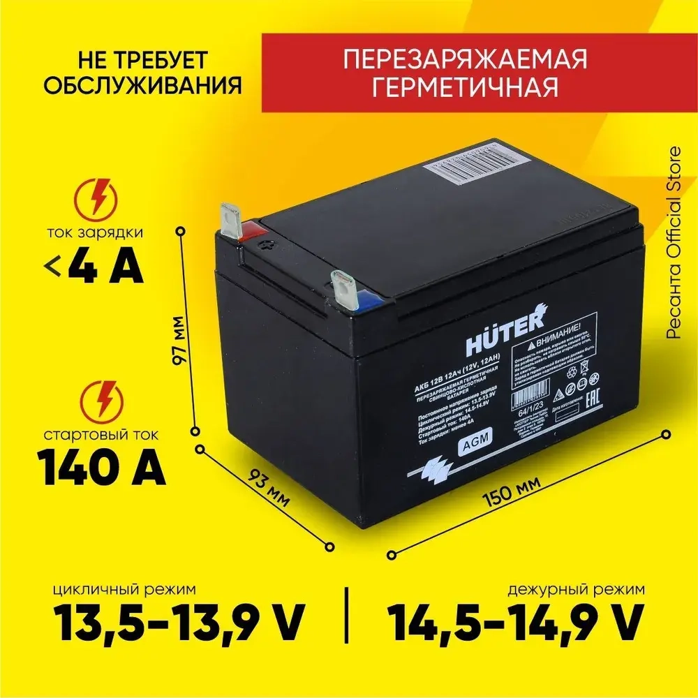 Аккумулятор для генераторов, мотоблоков, снегоуборщиков 12В 12Ач Huter