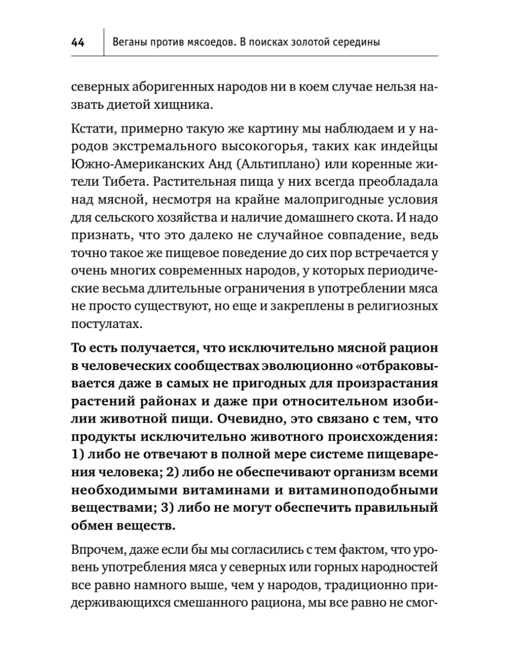 Веганы против мясоедов. В поисках золотой середины
