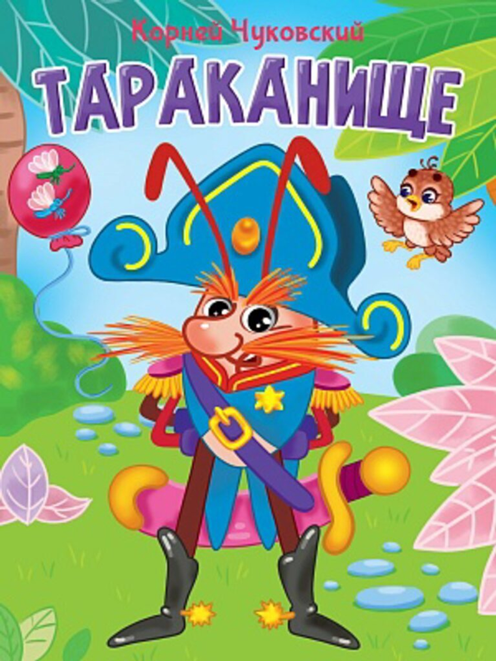 Книжка "Картонка. Тараканище" А5, 10стр.