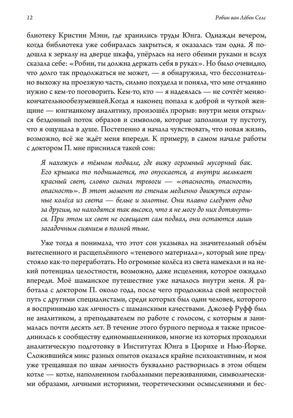 Путь шамана в психотерапии: Исцеление через символический процесс
