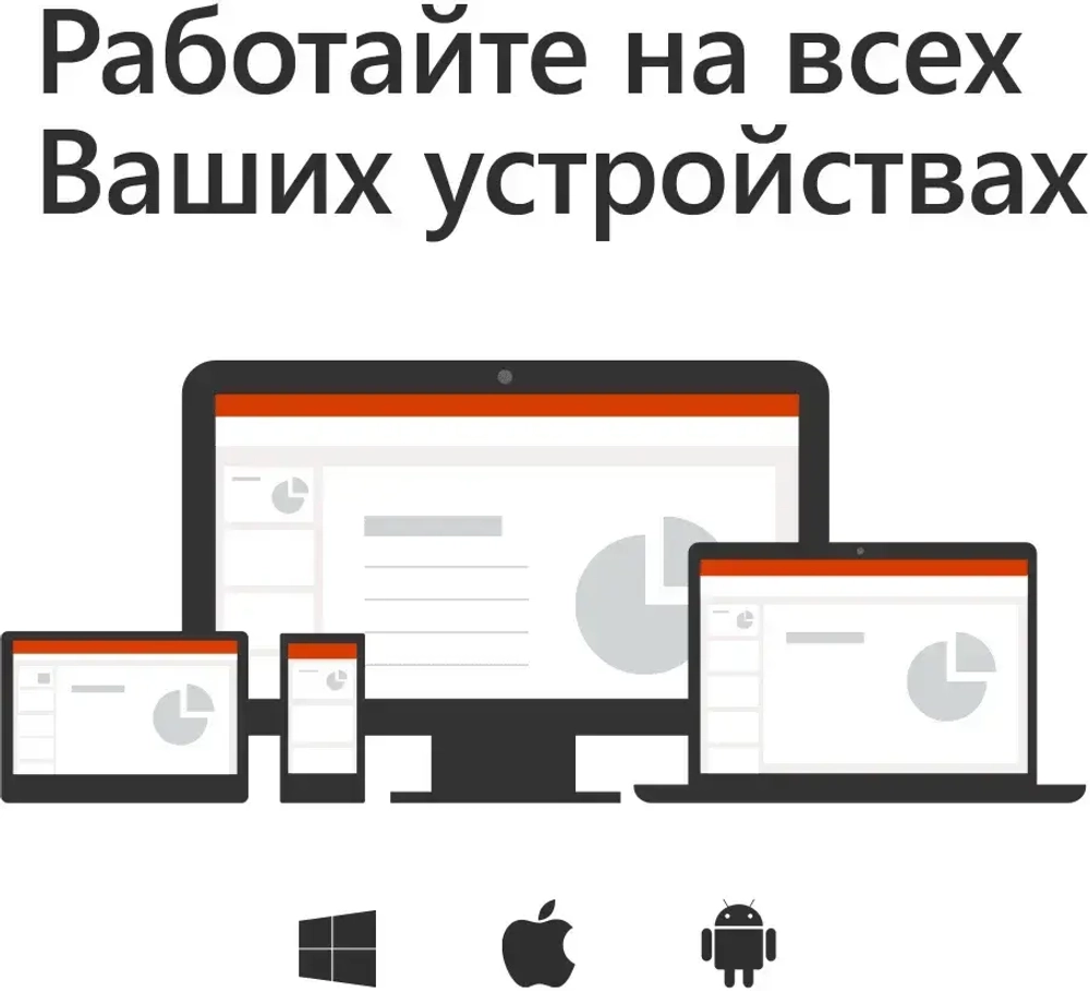 Microsoft Office 365 Персональный (12 месяцев / ключ привязывается к учетной записи )