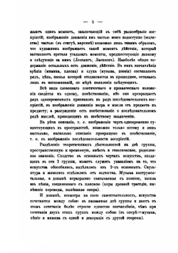Из записок по теории словесности | А.А. Потебня
