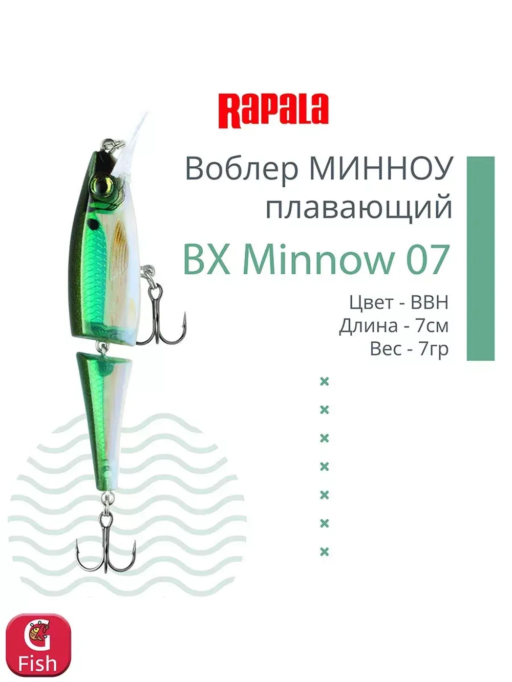 Воблер BX Minnow 07, 7 см, 7 г, цвет RT, плавающий