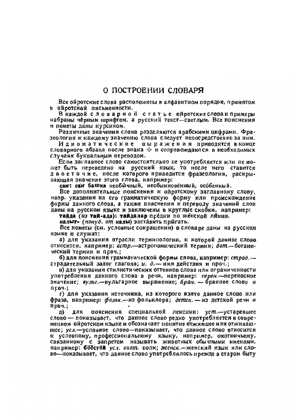 Ойротско-русский словарь | Т.М. Тощакова