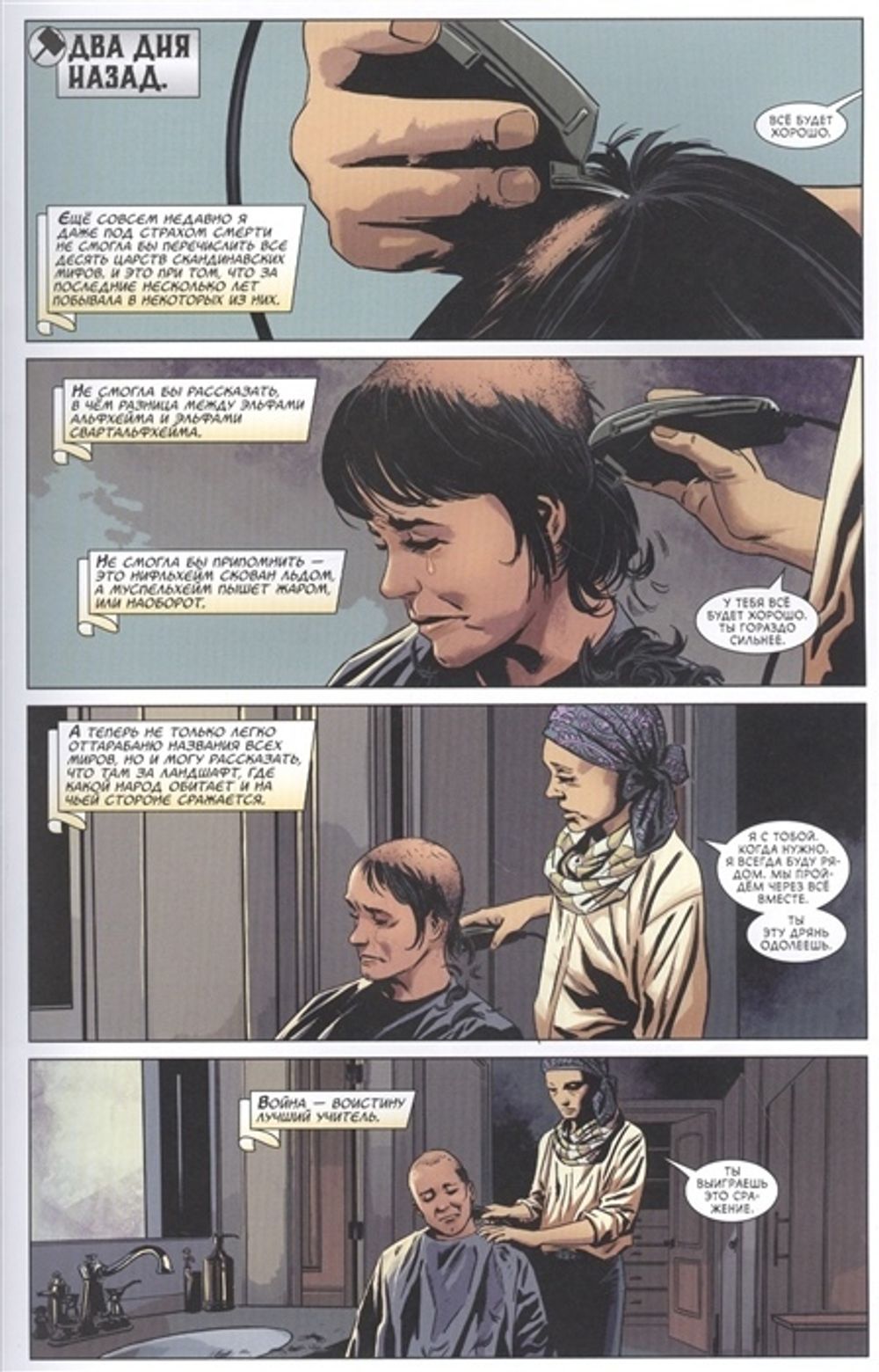 Комикс Могучий Тор: Асгардско-Ши’арская война