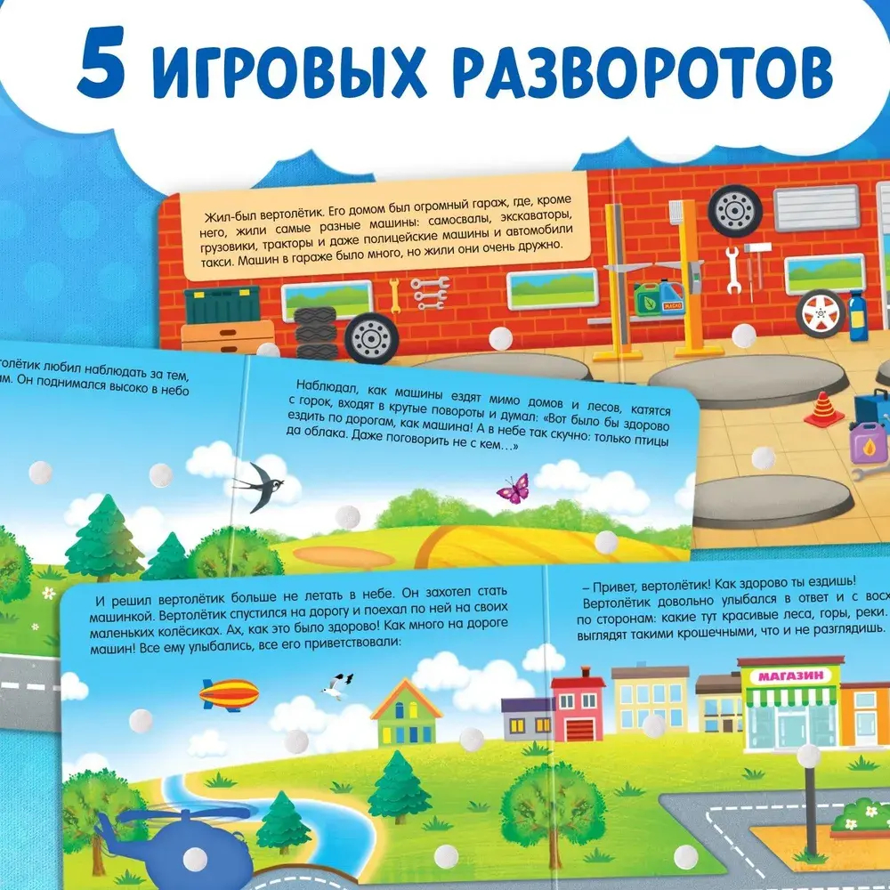 Книга с липучками для малышей "Как хорошо уметь летать!"