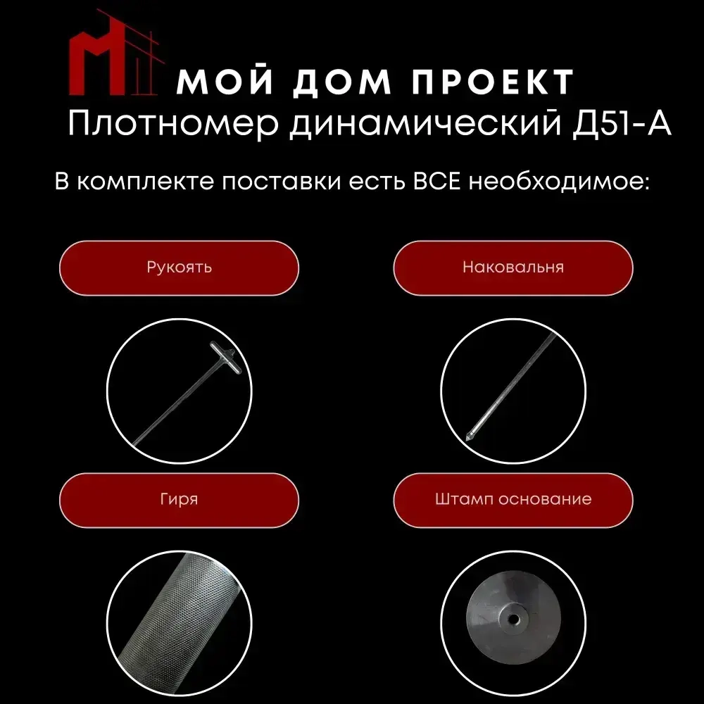 Плотномер динамический д-51-А/Плотномер грунта /Аттестованный