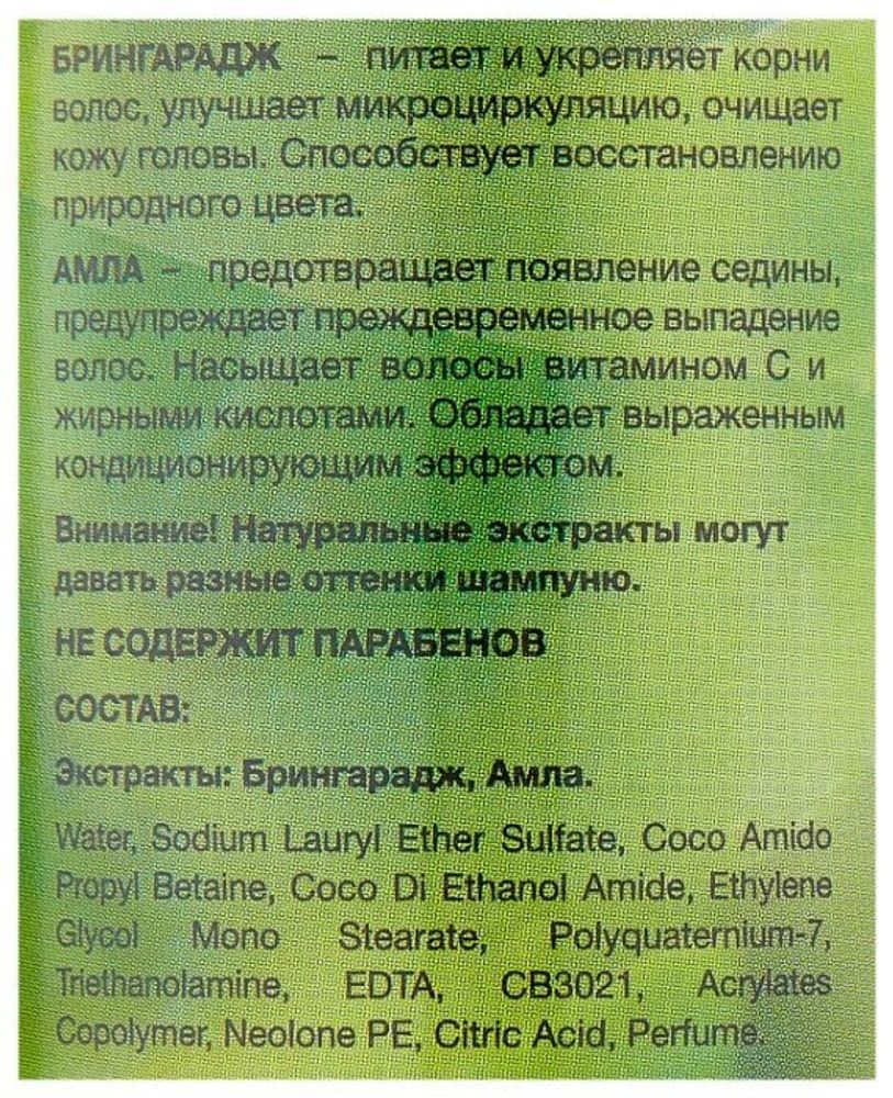 Veda Vedica шампунь-кондиционер Брингарадж &amp; Амла, 250 мл