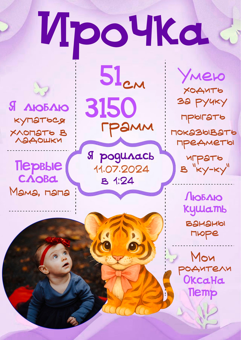 Метрика на 1 год для девочки