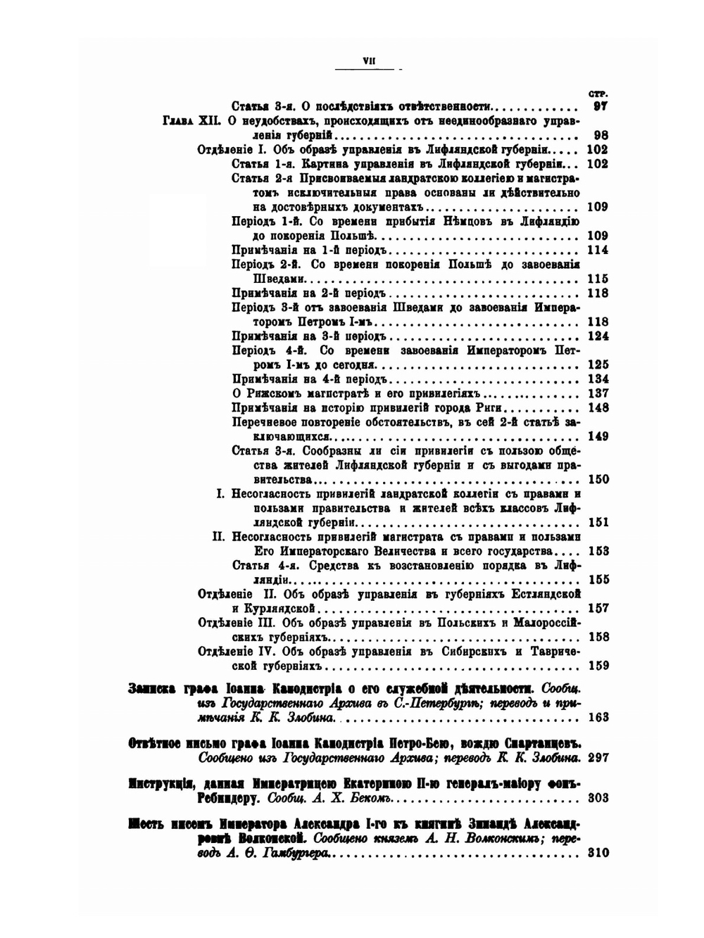 Сборник Императорского Русского Исторического Общества. Том 3 | Нет автора