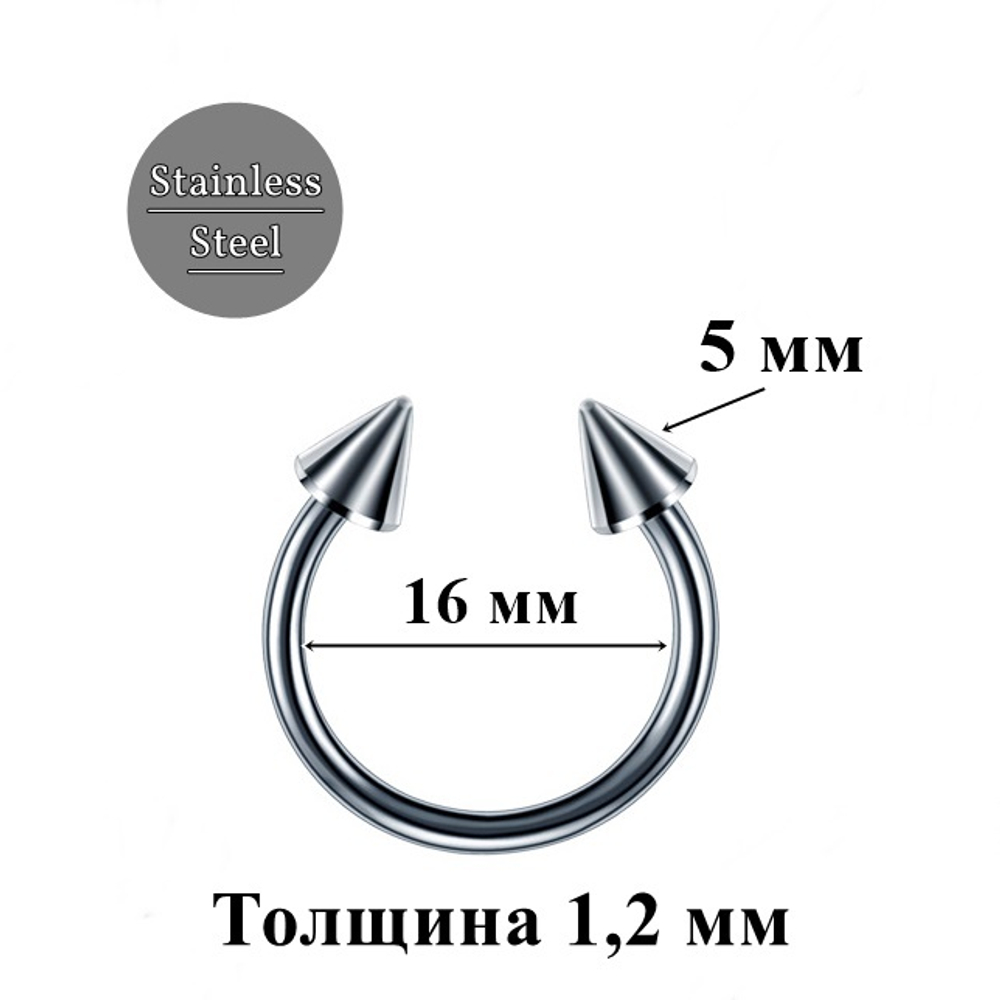 Подкова, циркуляр для пирсинга 16 мм, толщина 1.2 мм, диаметр конусов 5 мм. Сталь 316L. 1шт