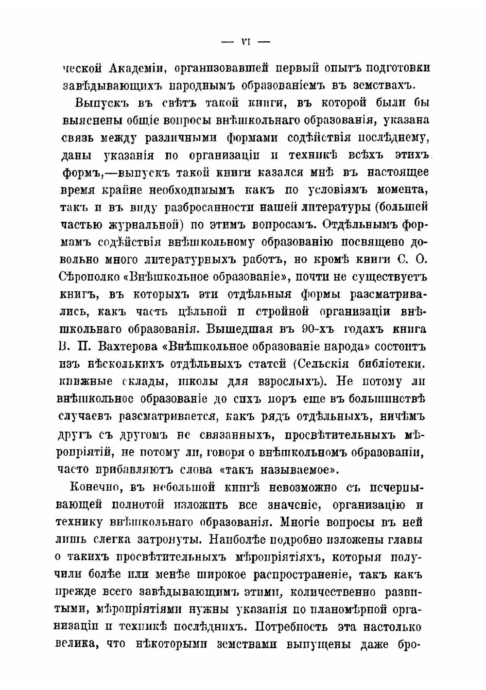 Внешкольное образование, его значение, организация и техника | Медынский Евгений Николаевич