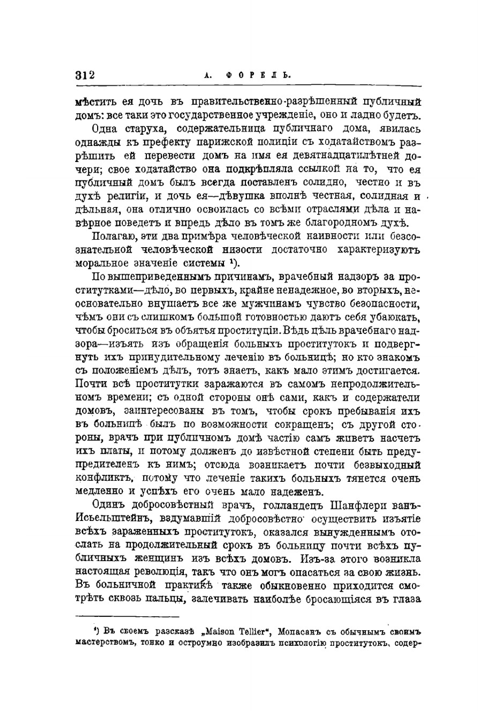 Половой вопрос. Том 2 | Форель Огюст