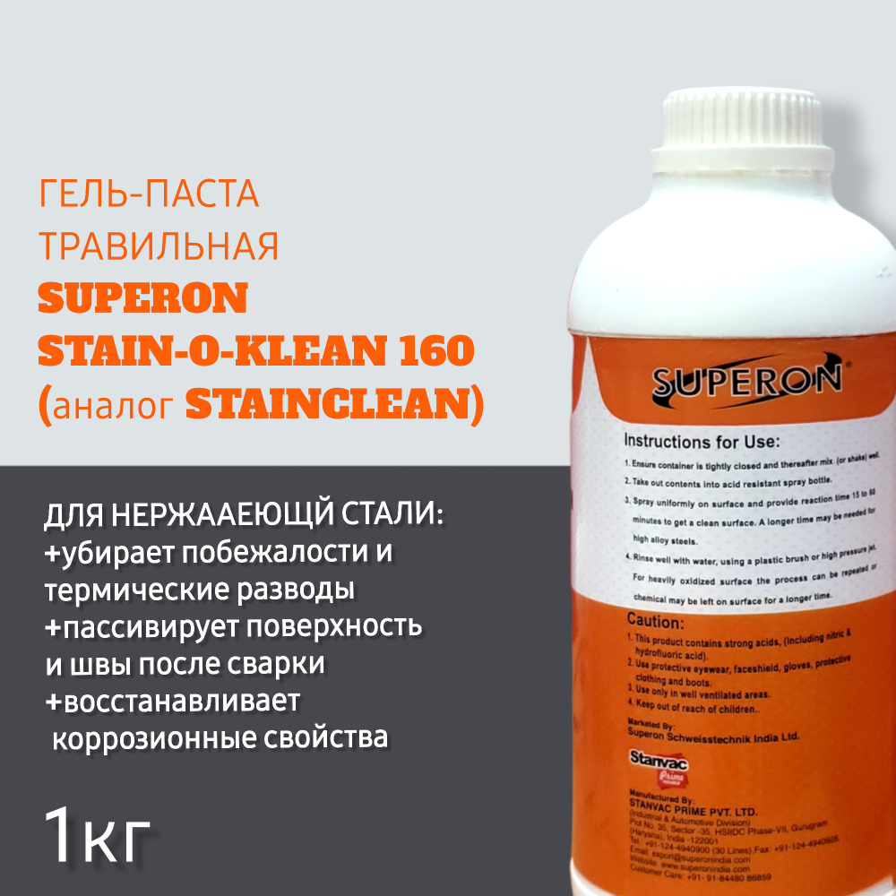 Травильная паста для нержавейки SUPERON WONDER GEL-STAIN-O-KLEAN