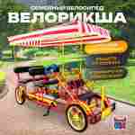 Семейный велосипед, шестиместный, красный