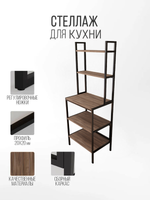 Стеллаж для ванной и стиральной машины