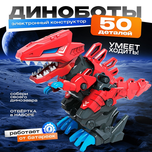 ЭВРИКИ Электронный конструктор "Тиранозавр", красный   6962617