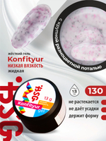 BSG Жёсткий гель для наращивания Konfityur НИЗКАЯ ВЯЗКОСТЬ №130 (13 г)