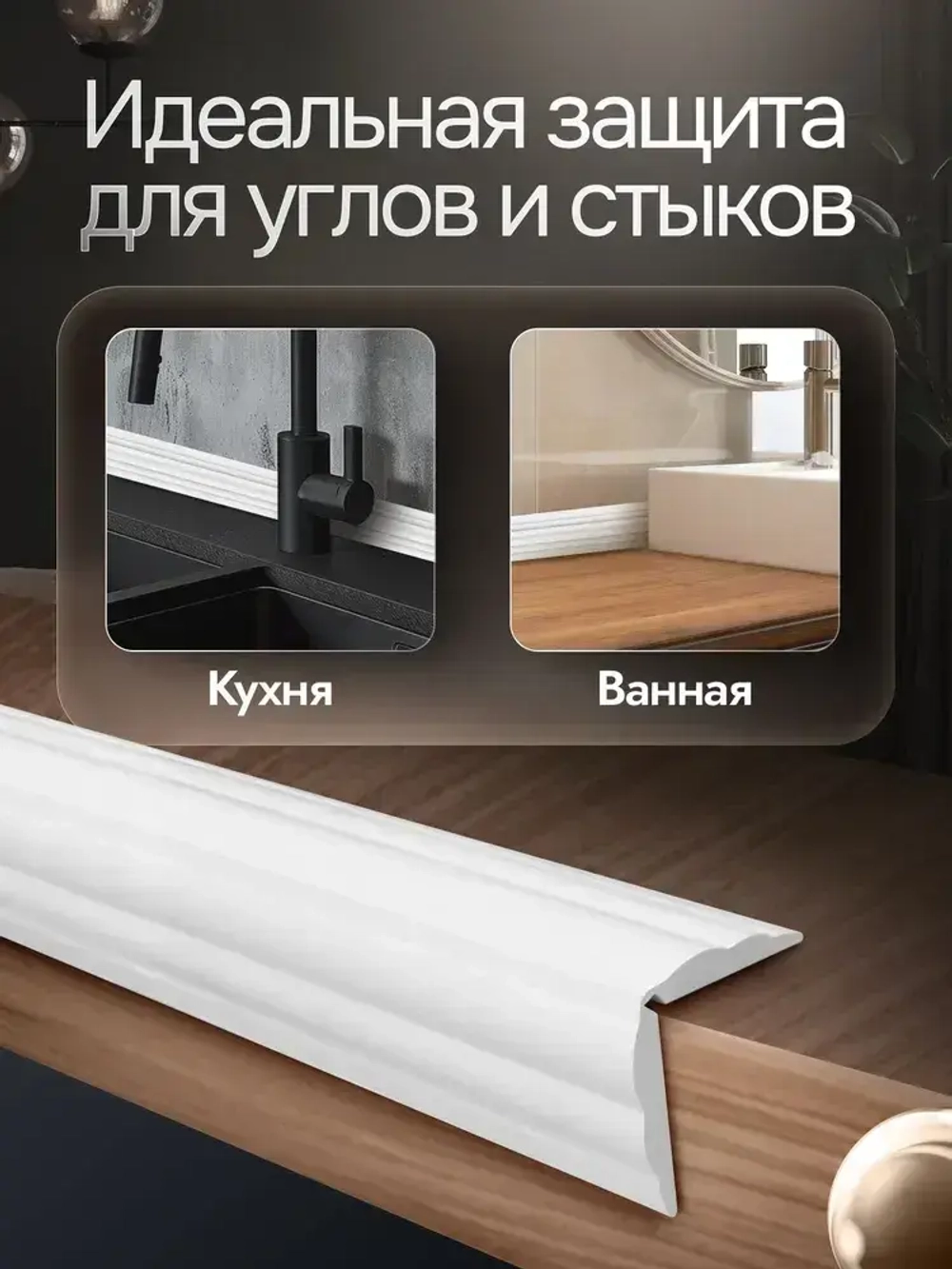 Самоклеящийся потолочный плинтус интерьерный белый,3м. Декор молдинг для стен и кухни. Галтели для потолка ПВХ