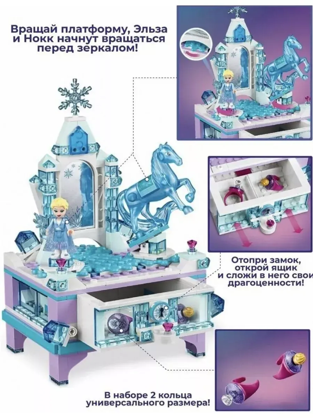 Конструктор Шкатулка Эльзы 303 детали 11469