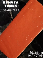 Бумага тишью оранжевая с блёстками
