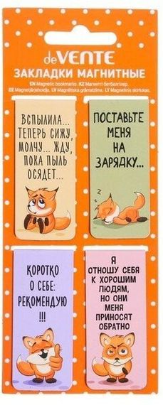 Набор закладок для книг &quot;deVENTE. Funny Fox&quot;