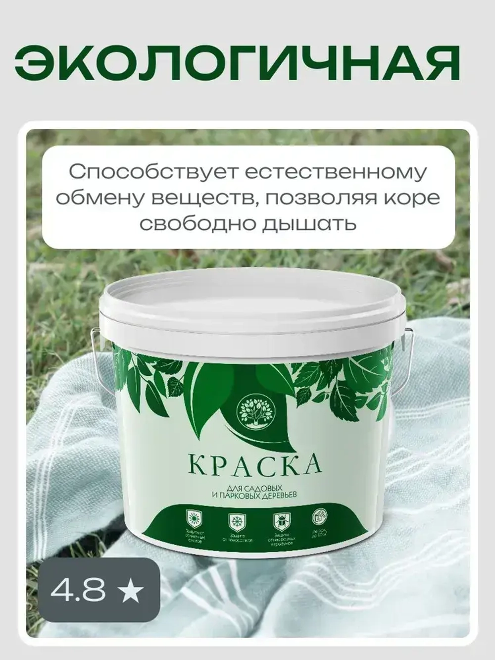 Краска для садовых и парковых деревьев, ведро 3 кг