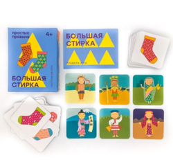 Большая стирка