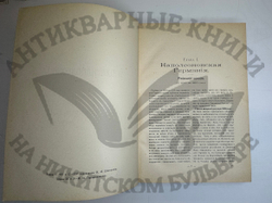 История XIX века. Западная Европа и внеевропейские государства. Под ред. Лависса и Рамбо; 1905-1907